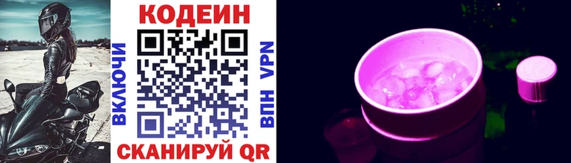 Кодеин Purple Drank  Купить где  Шацк 